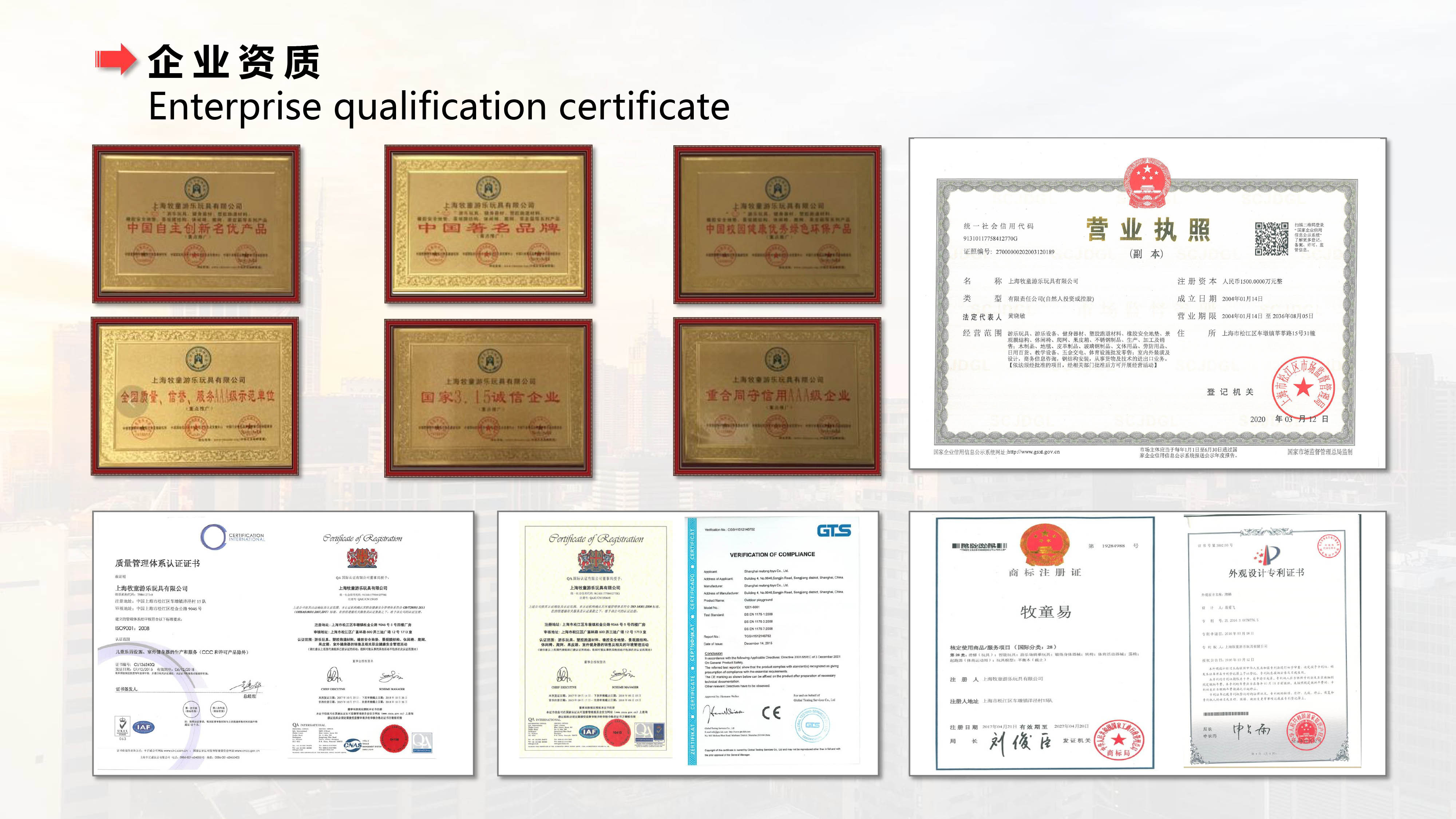 企業(yè)資質(zhì)